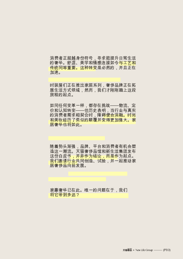 家居奢品白皮书